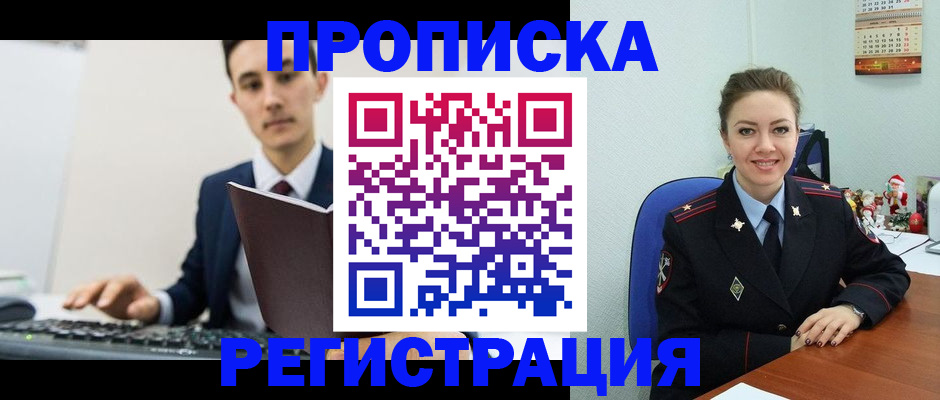 прописка иностранных граждан в Армянске