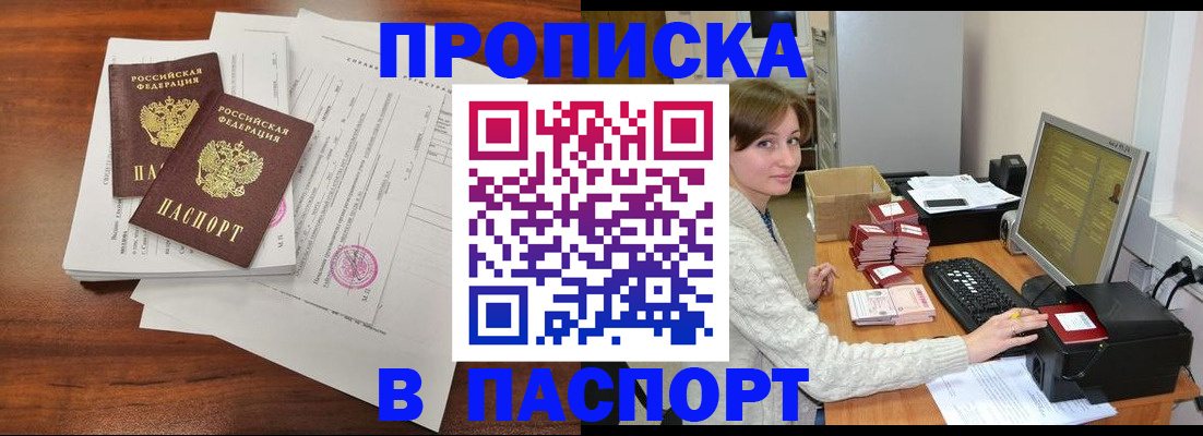 прописка иностранных граждан в Армянске