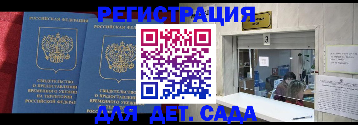 прописка ребенка в Армянске
