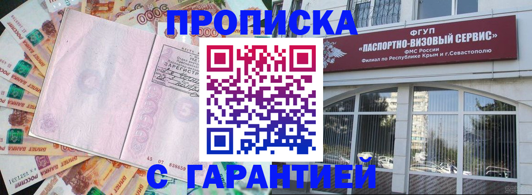 временная регистрация в квартире в Армянске