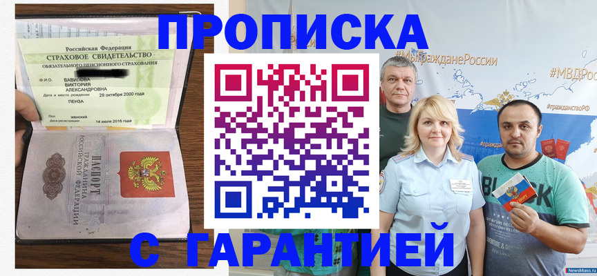 прописка поиск в Армянске