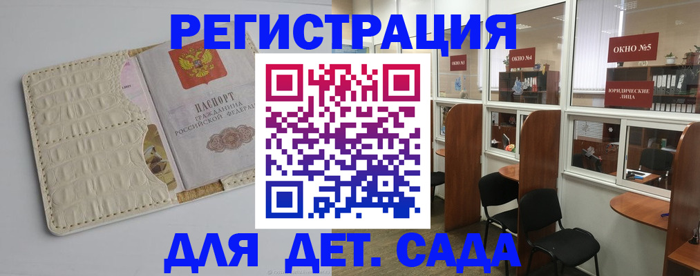 прописка 2025 в Армянске