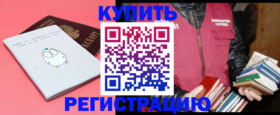 прописка поиск в Армянске