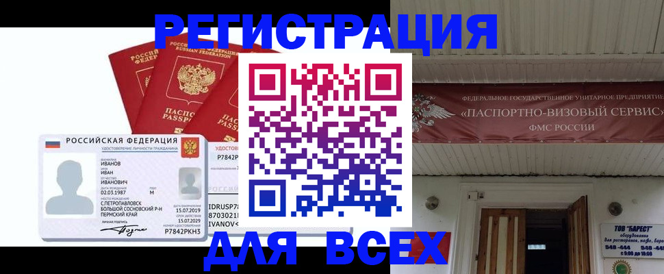 временная регистрация в Армянске