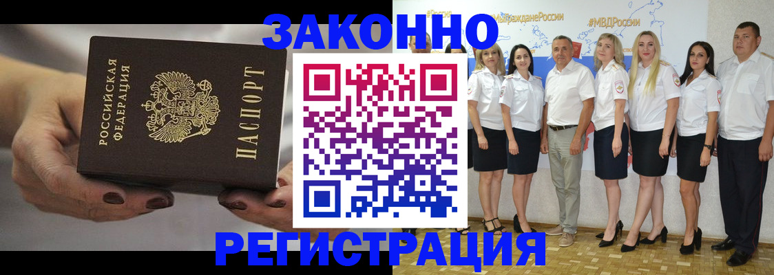 миграционный учет в Армянске